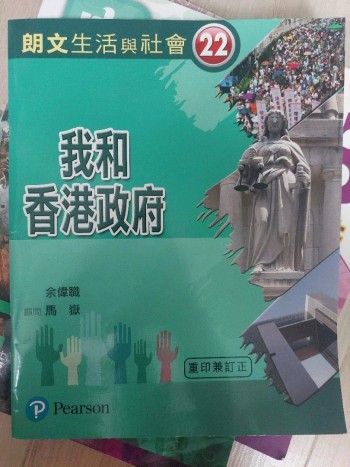 【冇筆跡】朗文生活與社會22  我和香港政府