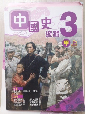內冇筆跡 中國史遊蹤 3甲上
