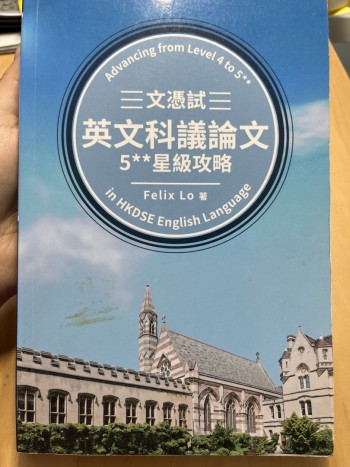 英文科議論文5**星級攻略