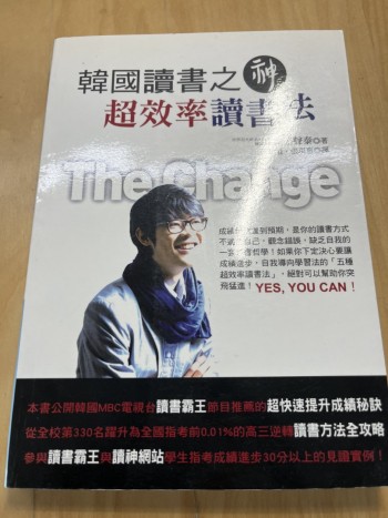 韓國讀書之神，超效率讀書法