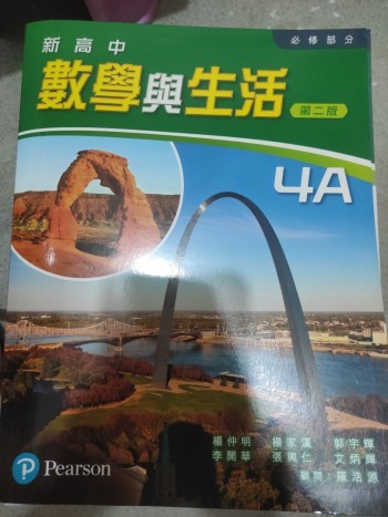 數學與生活第二版4A