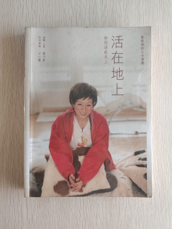 活在地上如同活在天上