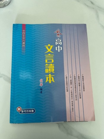 啟思高中文言讀本 (中四至中六適用)