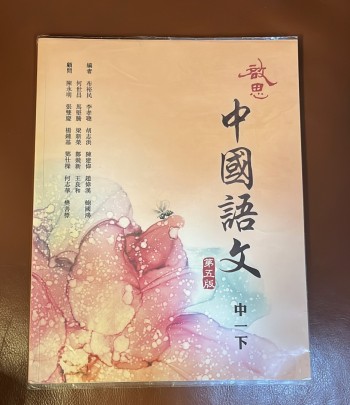 啟思中國語文中一上下冊