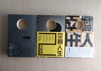 空轉人生 第 1-3 冊 ( 合共 3 本 )