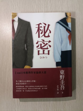 秘密 ( ひみつ )