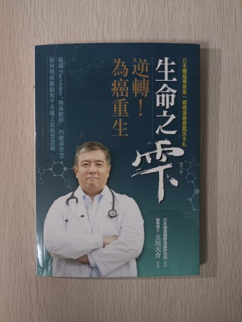 生命之雫：逆轉！為癌重生！