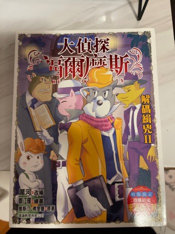 大偵探福爾摩斯每本