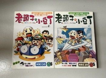 老頭子與小豆丁系列