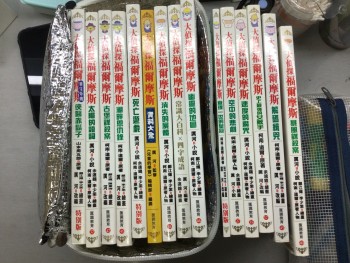 大偵探福爾摩師