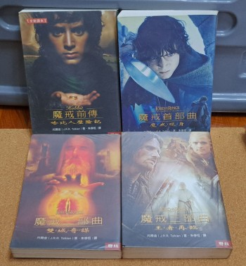 魔戒 （ 前傳+首部曲+二部曲+三部曲）