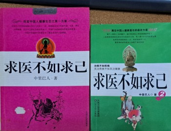 求医不如求己1+ 2