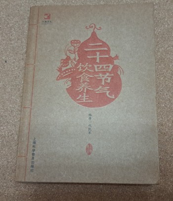 二十四節氣飲食養生