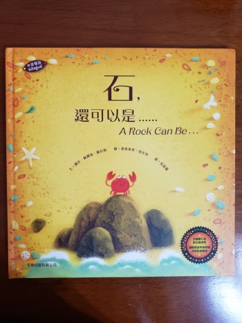 石，還可以是... A Rock Can be ....