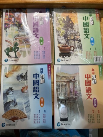高中互動中國語文第一，二，三，四冊