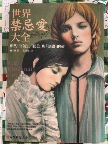 世界禁忌愛大全