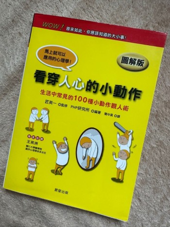 看穿人心的小動作（圖解版）