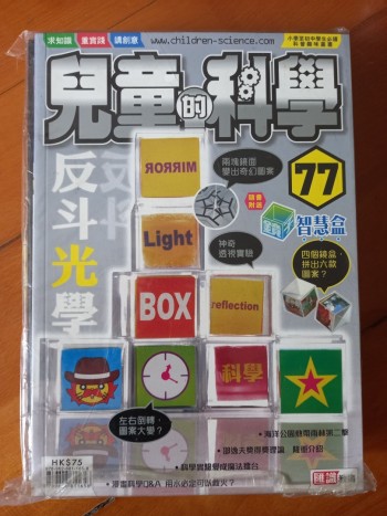 兒童的科學 反斗光學