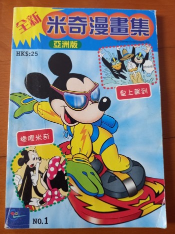 米奇漫畫集