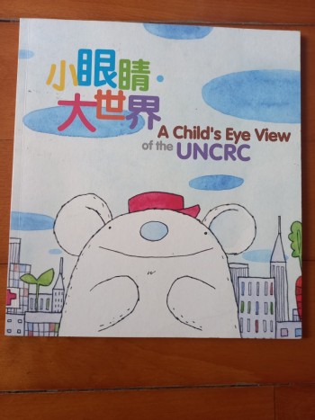 小眼睛‧大世界