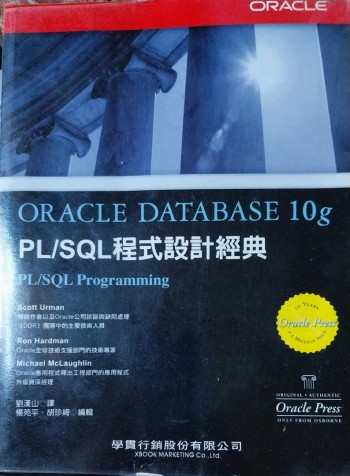 PL/SQL程式設計經典
