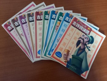 古詩詞誦讀 1-10