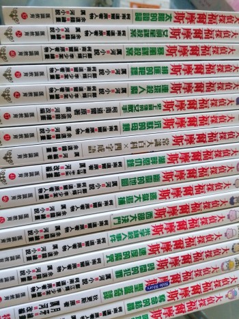 大偵探福爾摩斯