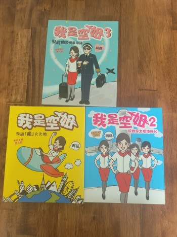 我是空姐