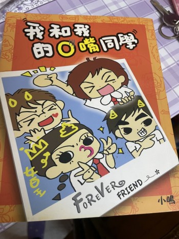 我和我的O嘴同學 1
