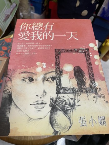 你總有愛我的一天