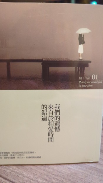 我們的遺憾來自於相愛時間的錯過