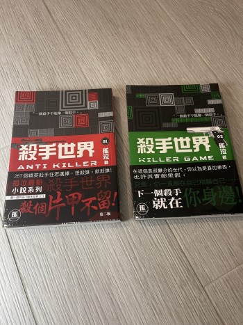 殺手世界（01 & 02）