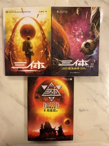 三體 I-III （簡體字）