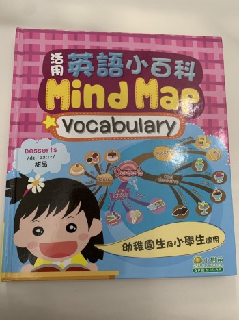 活用英語小百科 Mind Map Vocabulary