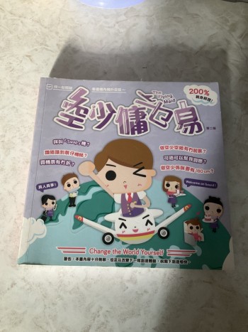 空少傭乜易 The Flying Maid