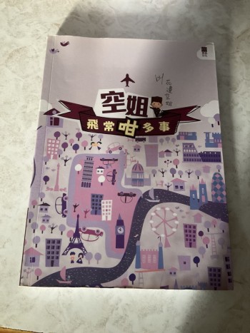 空姐飛常咁多事