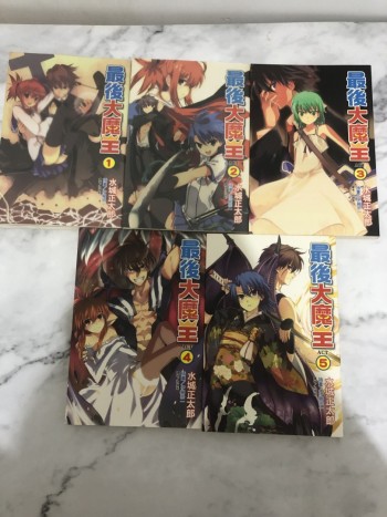 最後大魔王 1-5
