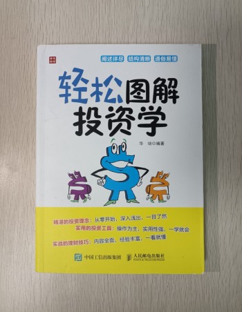 輕鬆圖解投資學