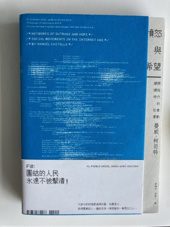 憤怒與希望：網際網絡時代的社會運動