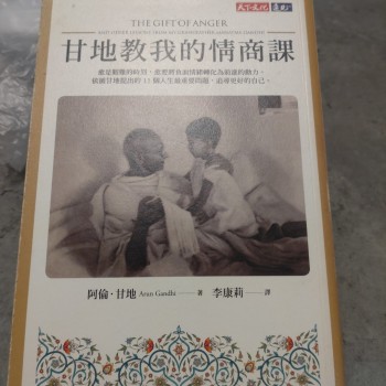 甘地教我的情商課