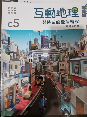 互動地理（第二版）c5 製造業的全球轉移 機遇與威脅