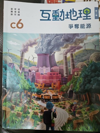 互動地理（第二版）c6 爭奪能源