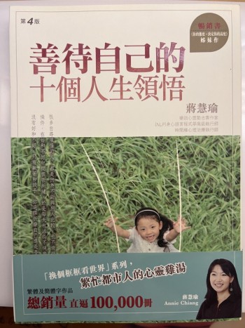 善待自己的十個人生領悟