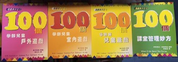 100個學齡兒童戶外遊戲/100個學齡兒童室內遊戲/100個學齡前兒童遊戲/100個課室管理妙方