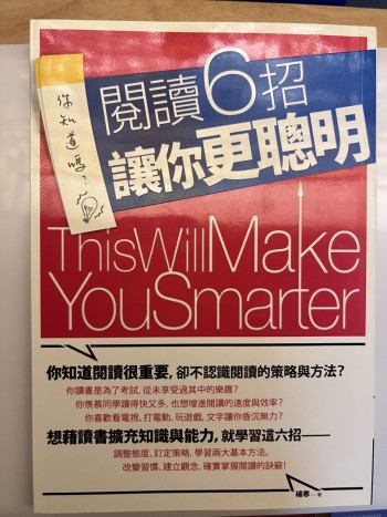 閱讀6招 讓你更聰明