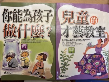 兒童的才藝教室/你能為孩子做什麼？