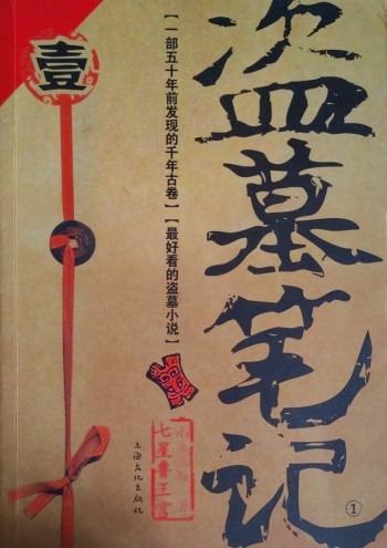 盜墓筆記 （套裝）