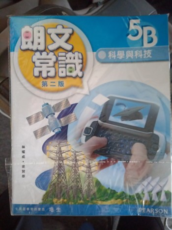 朗文常識 科學與科技 5A/5B