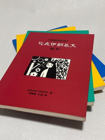 我在伊朗長大 (共4冊)