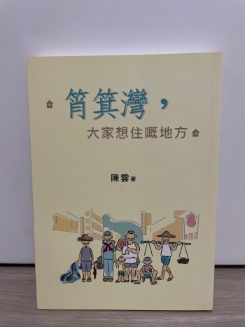 筲箕灣，大家想住嘅地方